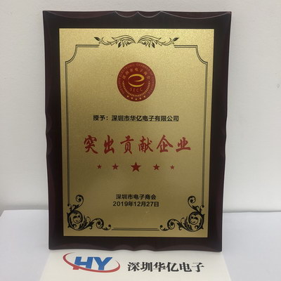 華億:深圳市突出貢獻(xiàn)企業(yè)